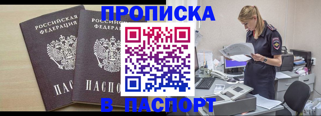 прописка законно в Гудермесе