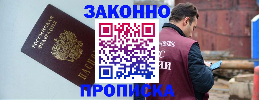 прописка от собственника в Гудермесе